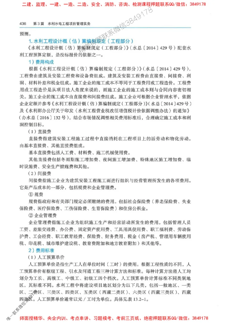 2025年一建-法规-四色笔记高清_2026年一级建造师_2026年一建法规_2025年一建法规SVIP_01-精华文档✿电子教材✿历年真题_17-法规《新版-四色笔记》SMR推荐