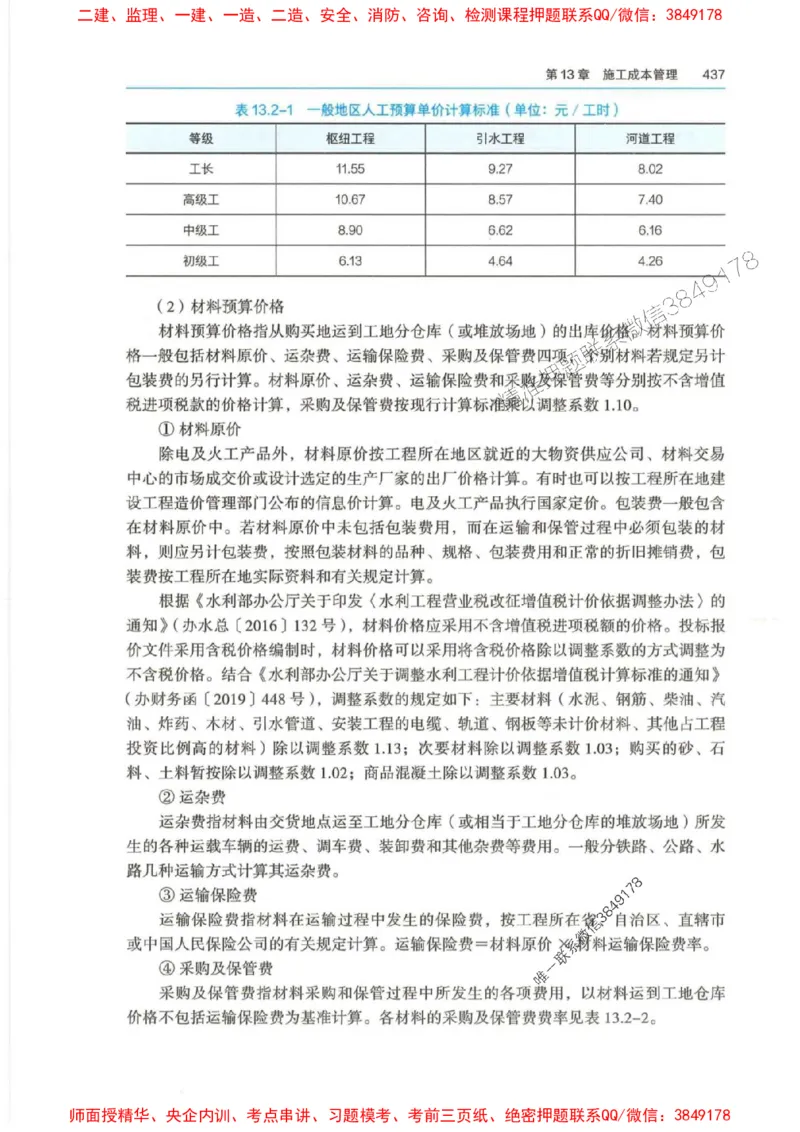 2025年一建-法规-四色笔记高清_2026年一级建造师_2026年一建法规_2025年一建法规SVIP_01-精华文档✿电子教材✿历年真题_17-法规《新版-四色笔记》SMR推荐
