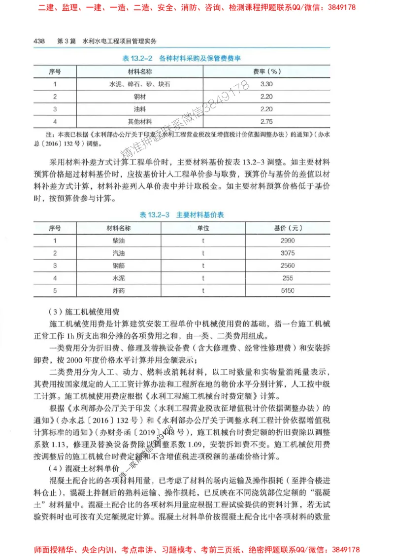 2025年一建-法规-四色笔记高清_2026年一级建造师_2026年一建法规_2025年一建法规SVIP_01-精华文档✿电子教材✿历年真题_17-法规《新版-四色笔记》SMR推荐