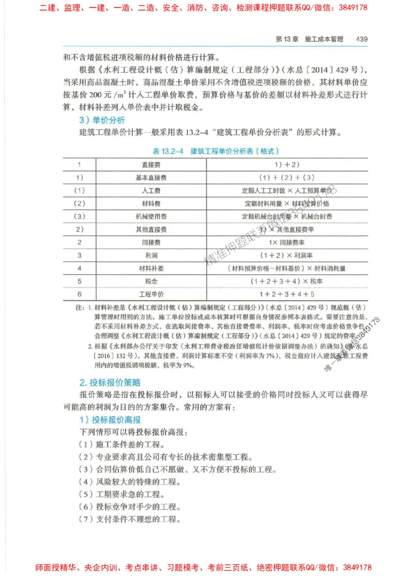 2025年一建-法规-四色笔记高清_2026年一级建造师_2026年一建法规_2025年一建法规SVIP_01-精华文档✿电子教材✿历年真题_17-法规《新版-四色笔记》SMR推荐