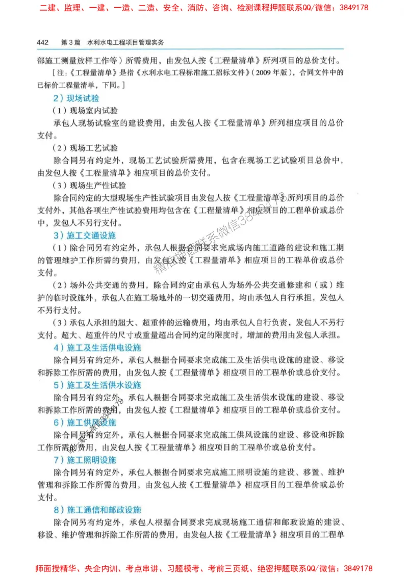 2025年一建-法规-四色笔记高清_2026年一级建造师_2026年一建法规_2025年一建法规SVIP_01-精华文档✿电子教材✿历年真题_17-法规《新版-四色笔记》SMR推荐