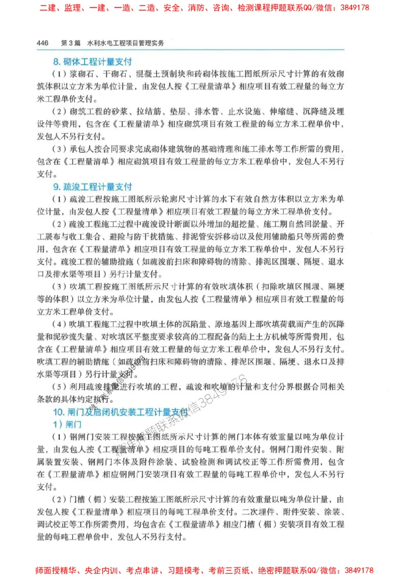 2025年一建-法规-四色笔记高清_2026年一级建造师_2026年一建法规_2025年一建法规SVIP_01-精华文档✿电子教材✿历年真题_17-法规《新版-四色笔记》SMR推荐