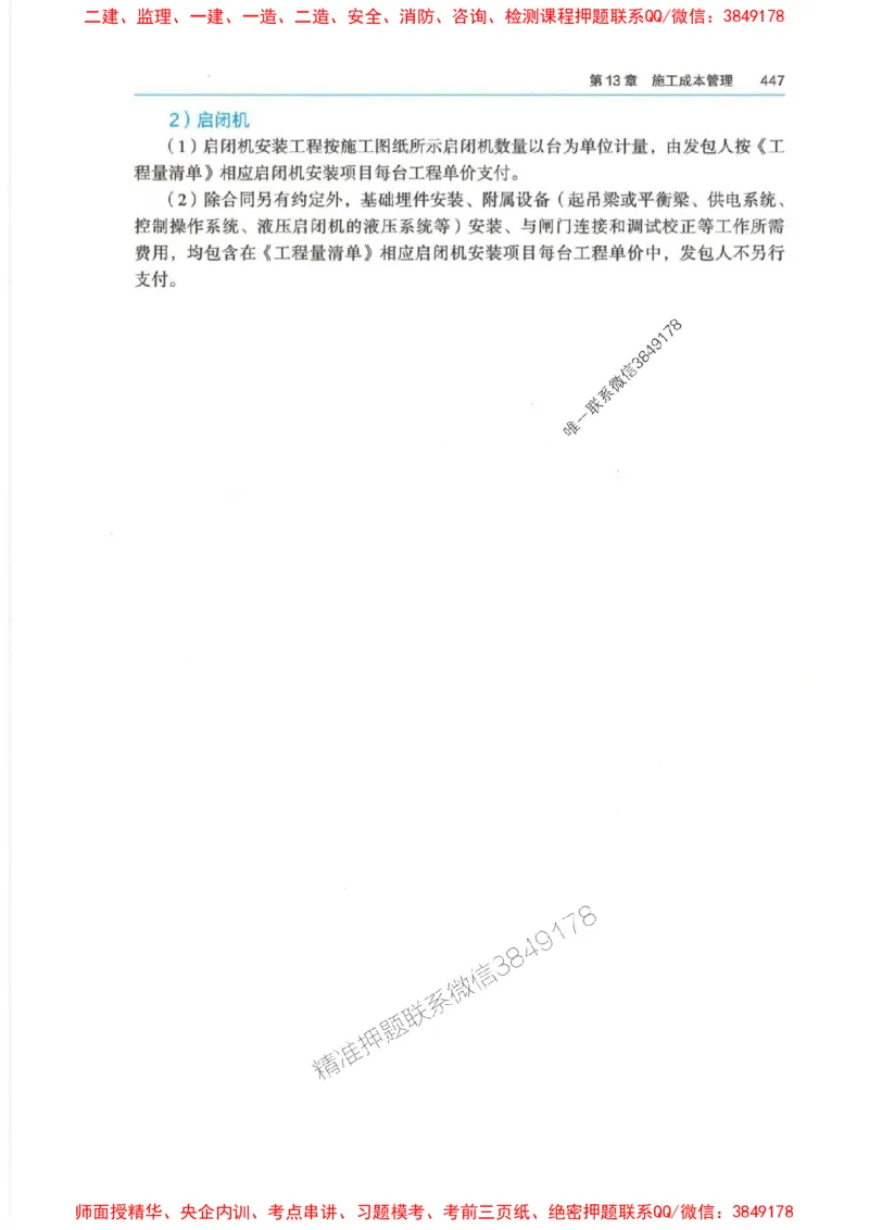 2025年一建-法规-四色笔记高清_2026年一级建造师_2026年一建法规_2025年一建法规SVIP_01-精华文档✿电子教材✿历年真题_17-法规《新版-四色笔记》SMR推荐