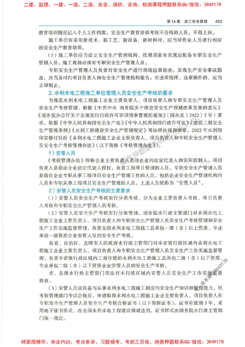 2025年一建-法规-四色笔记高清_2026年一级建造师_2026年一建法规_2025年一建法规SVIP_01-精华文档✿电子教材✿历年真题_17-法规《新版-四色笔记》SMR推荐