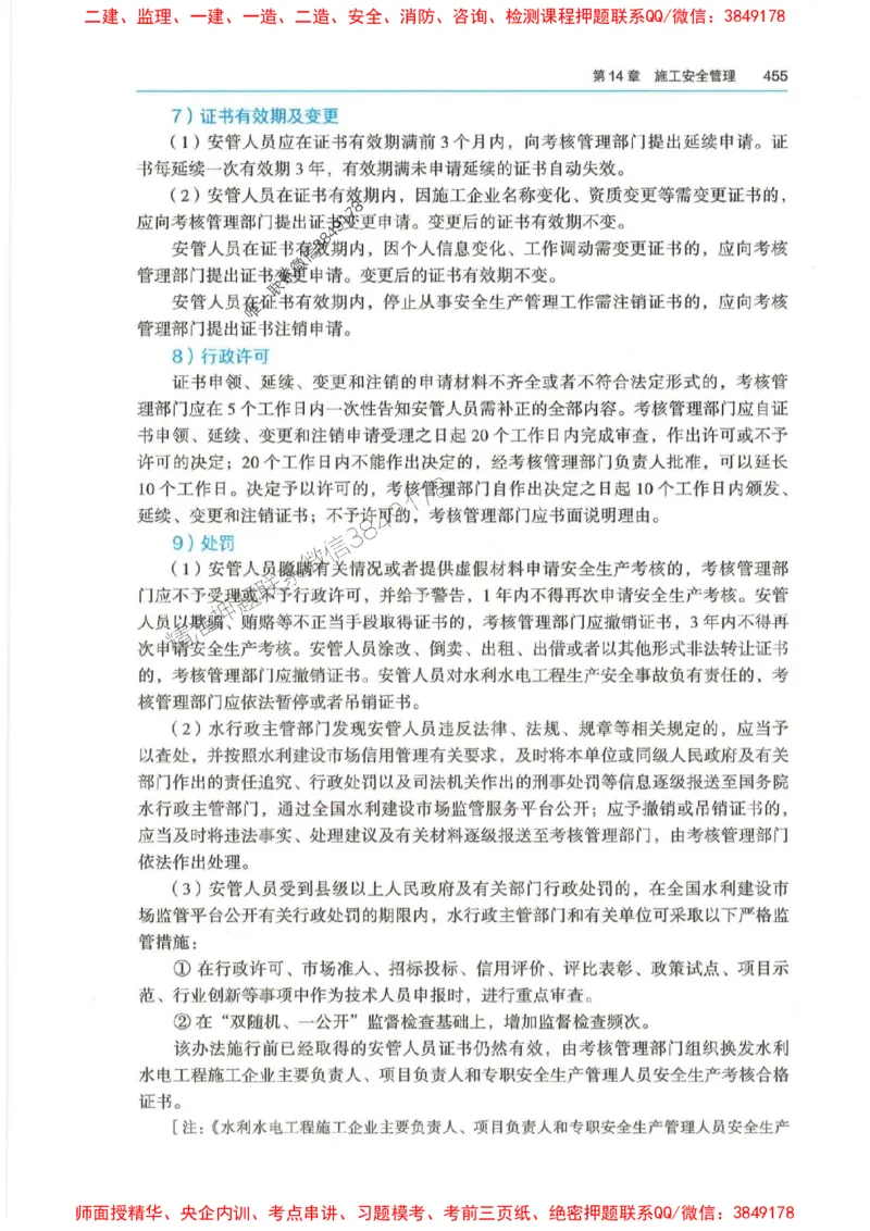 2025年一建-法规-四色笔记高清_2026年一级建造师_2026年一建法规_2025年一建法规SVIP_01-精华文档✿电子教材✿历年真题_17-法规《新版-四色笔记》SMR推荐