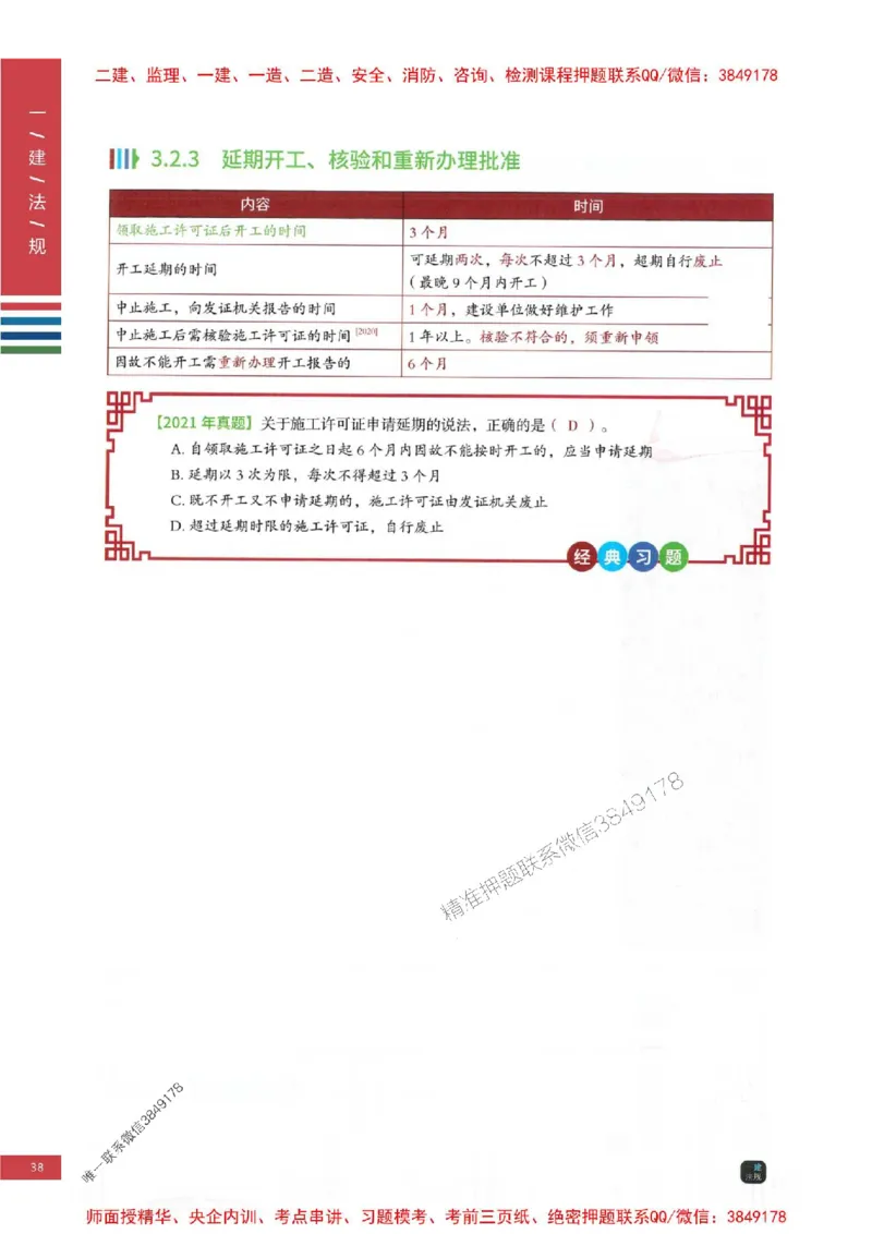 2025年一建-法规-四色笔记高清_2026年一级建造师_2026年一建法规_2025年一建法规SVIP_01-精华文档✿电子教材✿历年真题_17-法规《新版-四色笔记》SMR推荐