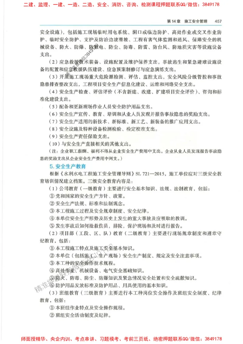 2025年一建-法规-四色笔记高清_2026年一级建造师_2026年一建法规_2025年一建法规SVIP_01-精华文档✿电子教材✿历年真题_17-法规《新版-四色笔记》SMR推荐