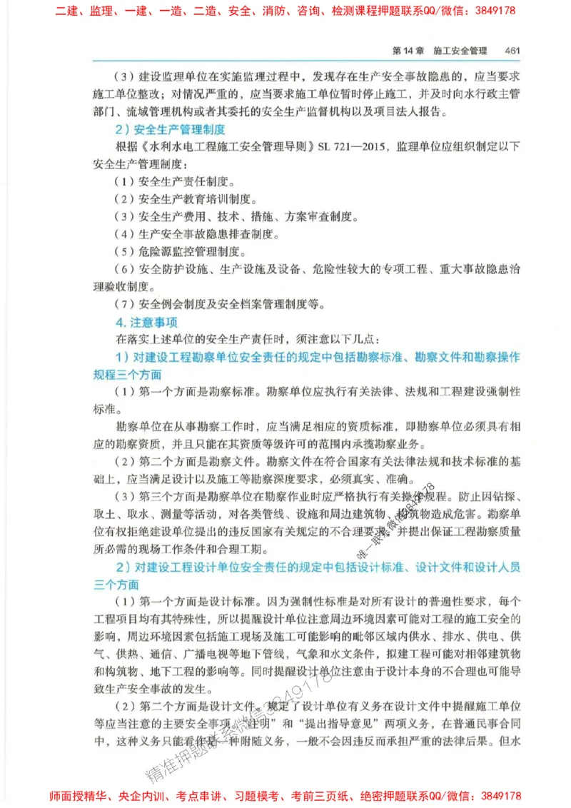 2025年一建-法规-四色笔记高清_2026年一级建造师_2026年一建法规_2025年一建法规SVIP_01-精华文档✿电子教材✿历年真题_17-法规《新版-四色笔记》SMR推荐