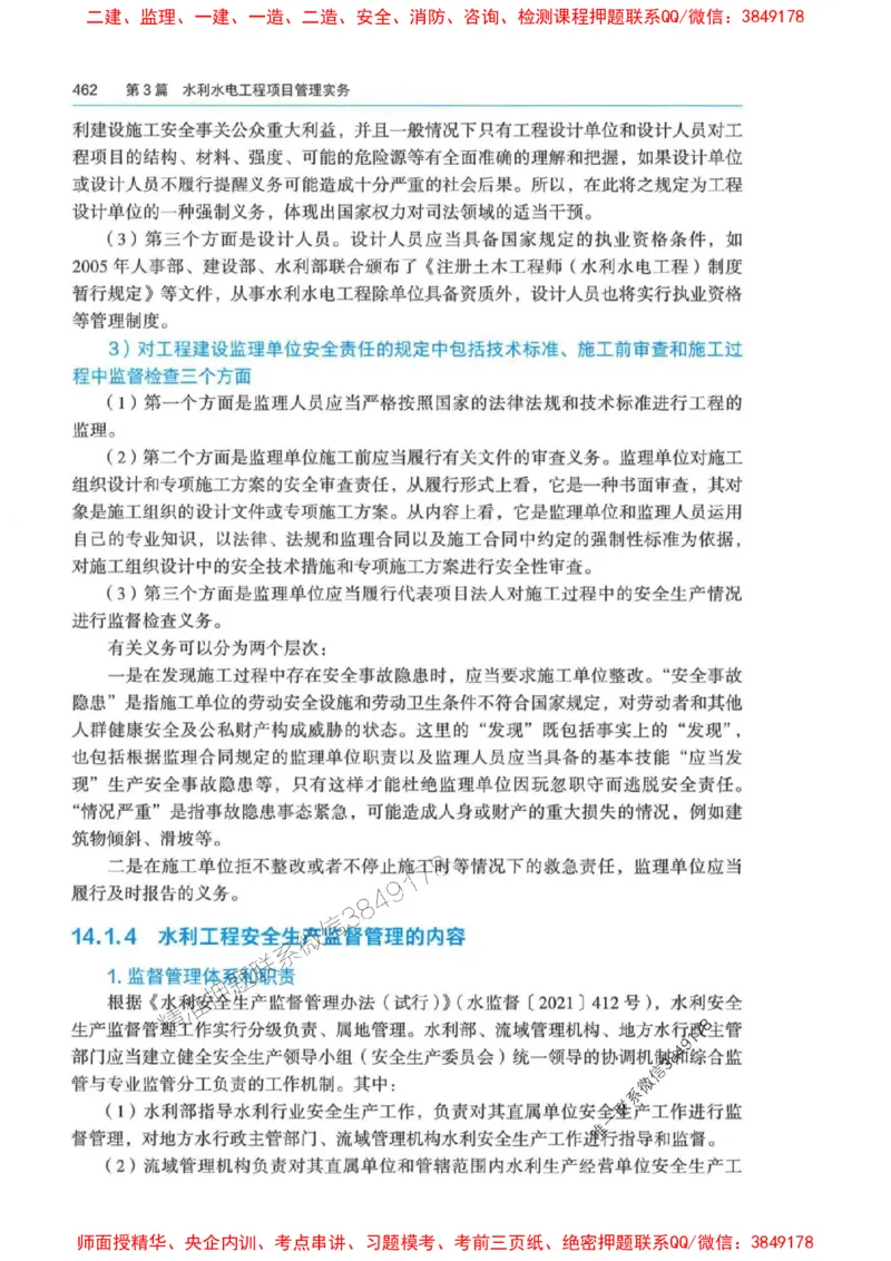 2025年一建-法规-四色笔记高清_2026年一级建造师_2026年一建法规_2025年一建法规SVIP_01-精华文档✿电子教材✿历年真题_17-法规《新版-四色笔记》SMR推荐