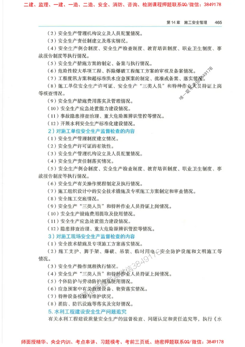 2025年一建-法规-四色笔记高清_2026年一级建造师_2026年一建法规_2025年一建法规SVIP_01-精华文档✿电子教材✿历年真题_17-法规《新版-四色笔记》SMR推荐