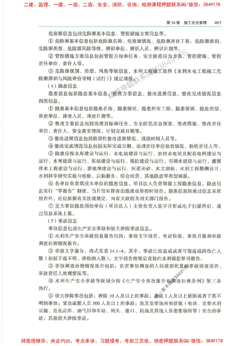 2025年一建-法规-四色笔记高清_2026年一级建造师_2026年一建法规_2025年一建法规SVIP_01-精华文档✿电子教材✿历年真题_17-法规《新版-四色笔记》SMR推荐