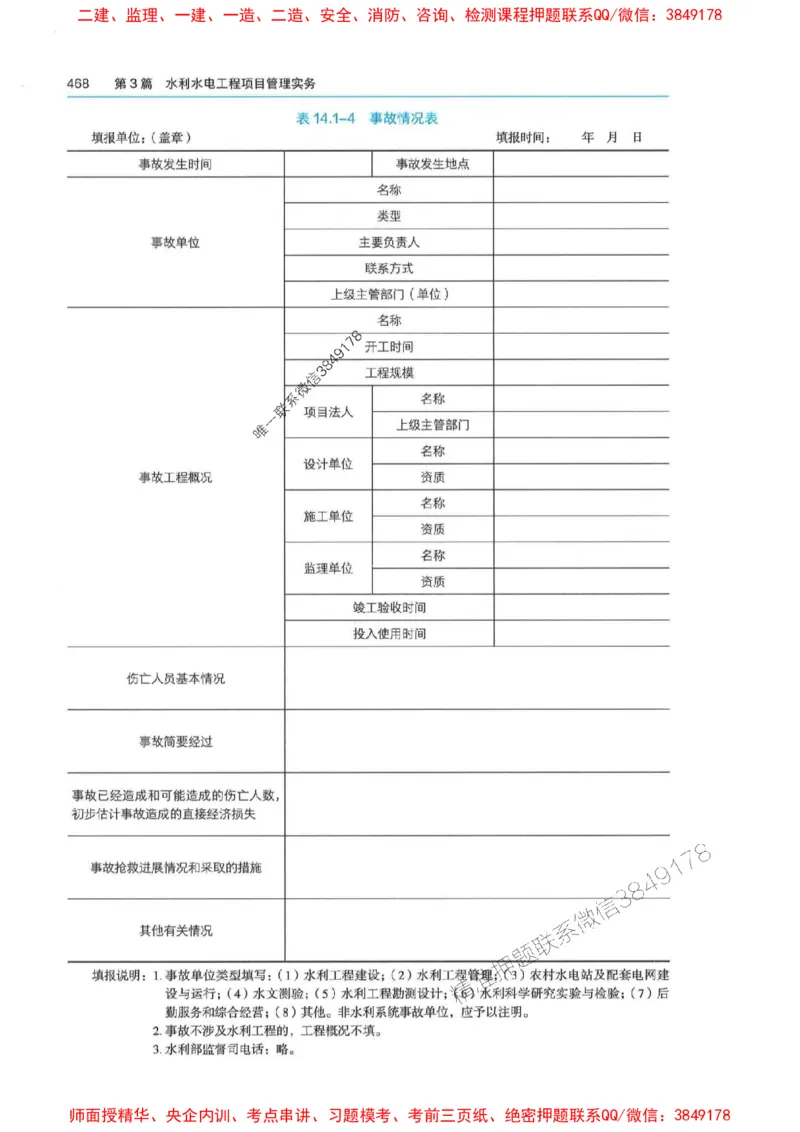 2025年一建-法规-四色笔记高清_2026年一级建造师_2026年一建法规_2025年一建法规SVIP_01-精华文档✿电子教材✿历年真题_17-法规《新版-四色笔记》SMR推荐