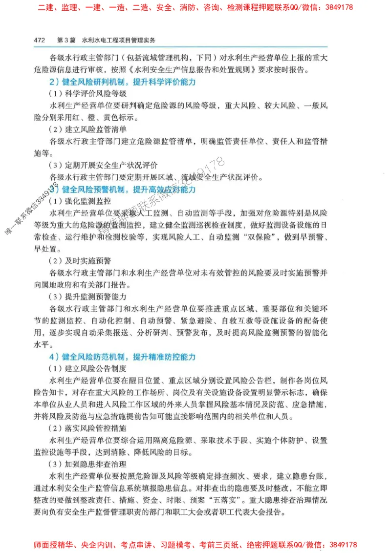 2025年一建-法规-四色笔记高清_2026年一级建造师_2026年一建法规_2025年一建法规SVIP_01-精华文档✿电子教材✿历年真题_17-法规《新版-四色笔记》SMR推荐