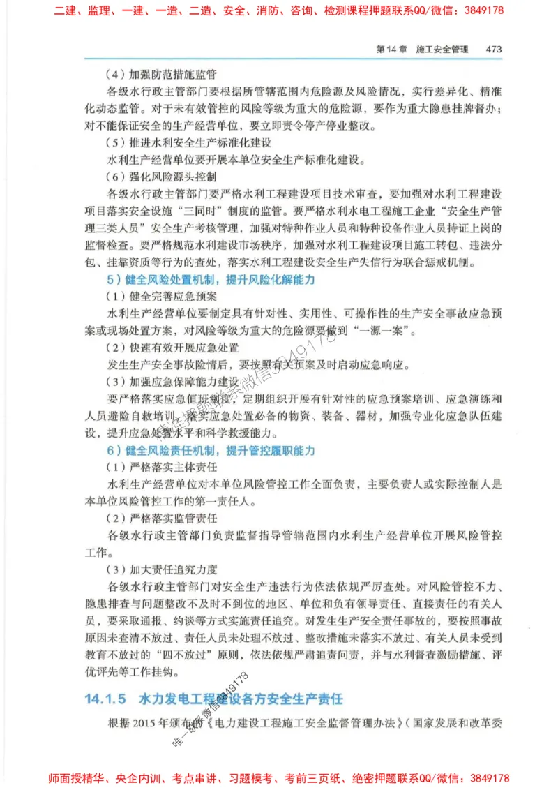 2025年一建-法规-四色笔记高清_2026年一级建造师_2026年一建法规_2025年一建法规SVIP_01-精华文档✿电子教材✿历年真题_17-法规《新版-四色笔记》SMR推荐