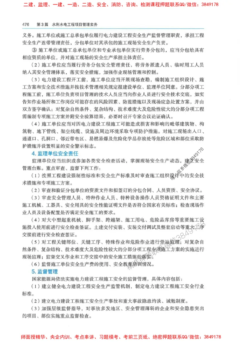 2025年一建-法规-四色笔记高清_2026年一级建造师_2026年一建法规_2025年一建法规SVIP_01-精华文档✿电子教材✿历年真题_17-法规《新版-四色笔记》SMR推荐