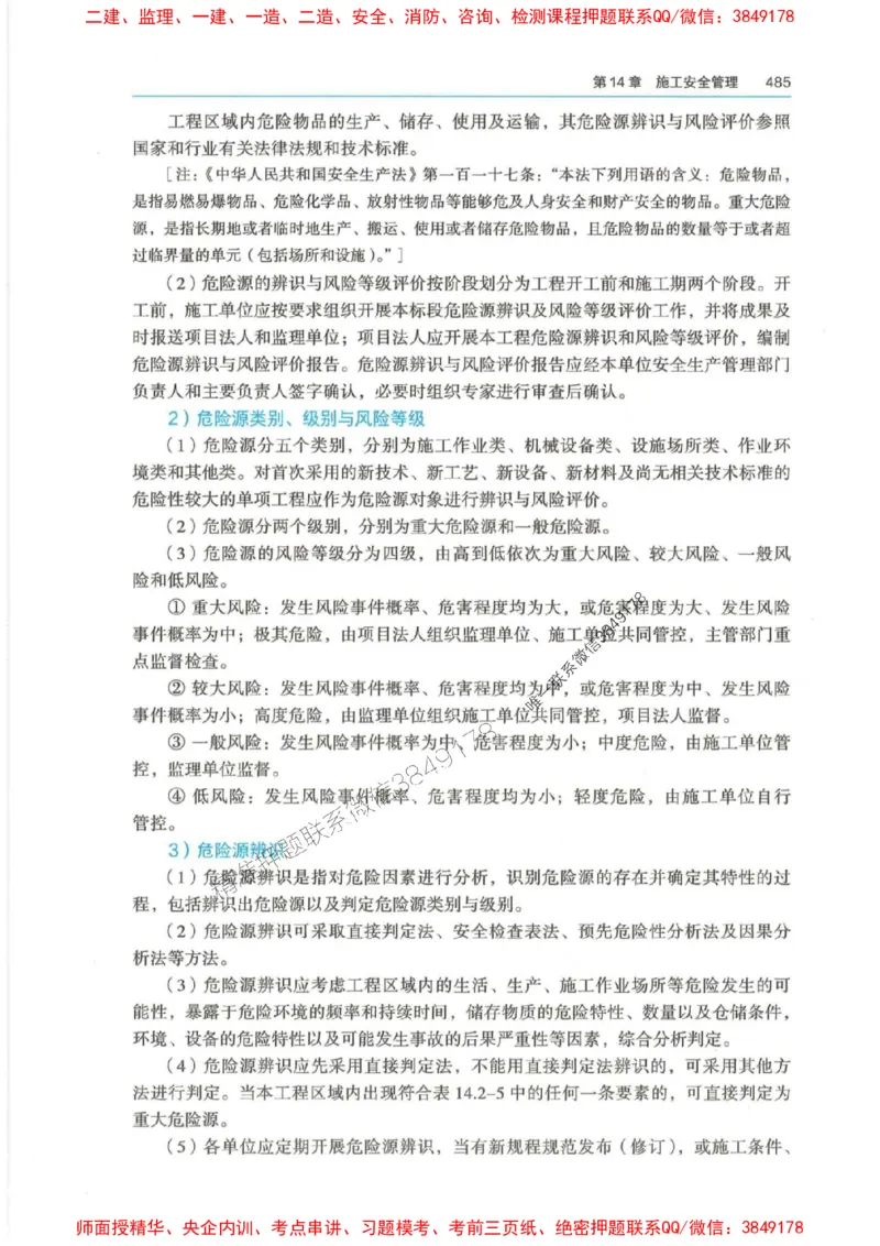 2025年一建-法规-四色笔记高清_2026年一级建造师_2026年一建法规_2025年一建法规SVIP_01-精华文档✿电子教材✿历年真题_17-法规《新版-四色笔记》SMR推荐