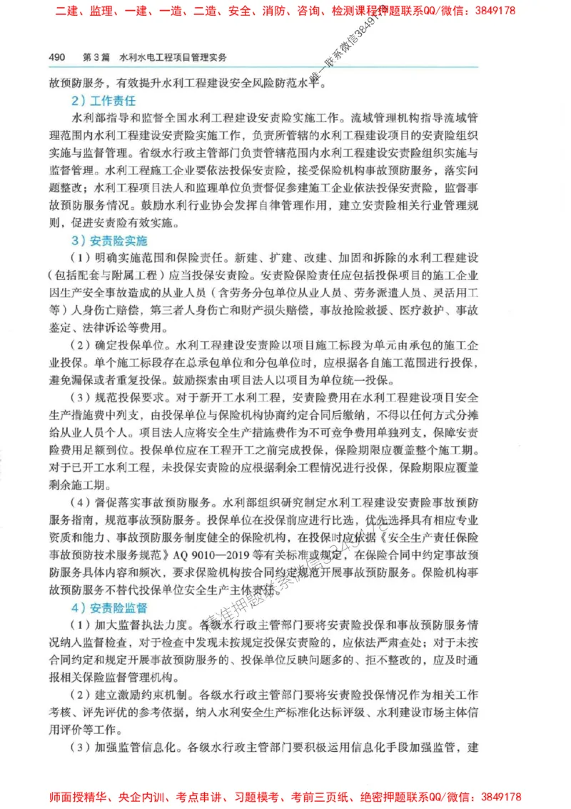 2025年一建-法规-四色笔记高清_2026年一级建造师_2026年一建法规_2025年一建法规SVIP_01-精华文档✿电子教材✿历年真题_17-法规《新版-四色笔记》SMR推荐