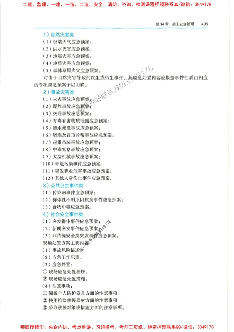 2025年一建-法规-四色笔记高清_2026年一级建造师_2026年一建法规_2025年一建法规SVIP_01-精华文档✿电子教材✿历年真题_17-法规《新版-四色笔记》SMR推荐