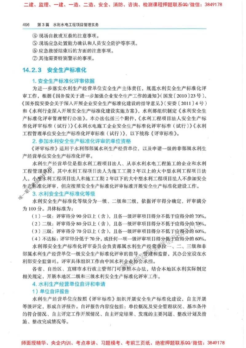 2025年一建-法规-四色笔记高清_2026年一级建造师_2026年一建法规_2025年一建法规SVIP_01-精华文档✿电子教材✿历年真题_17-法规《新版-四色笔记》SMR推荐