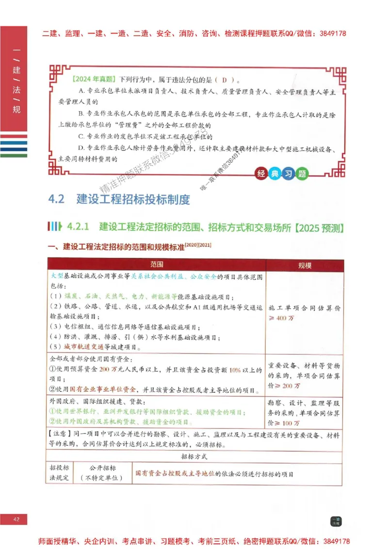 2025年一建-法规-四色笔记高清_2026年一级建造师_2026年一建法规_2025年一建法规SVIP_01-精华文档✿电子教材✿历年真题_17-法规《新版-四色笔记》SMR推荐
