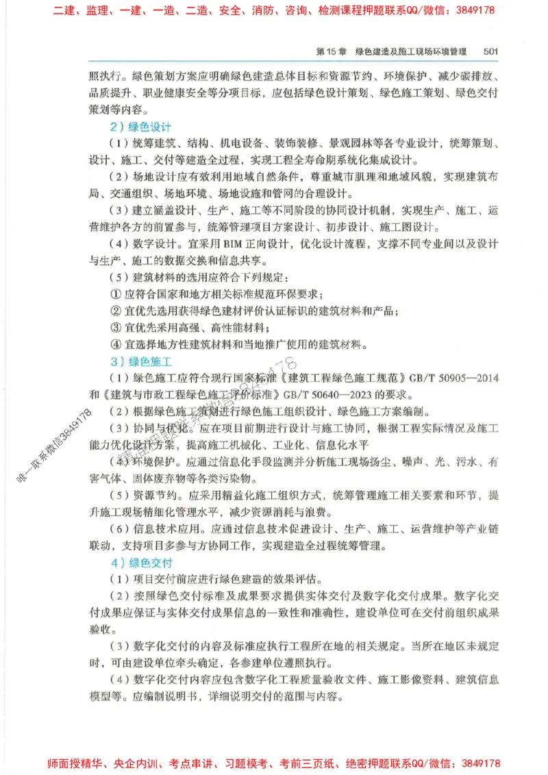 2025年一建-法规-四色笔记高清_2026年一级建造师_2026年一建法规_2025年一建法规SVIP_01-精华文档✿电子教材✿历年真题_17-法规《新版-四色笔记》SMR推荐