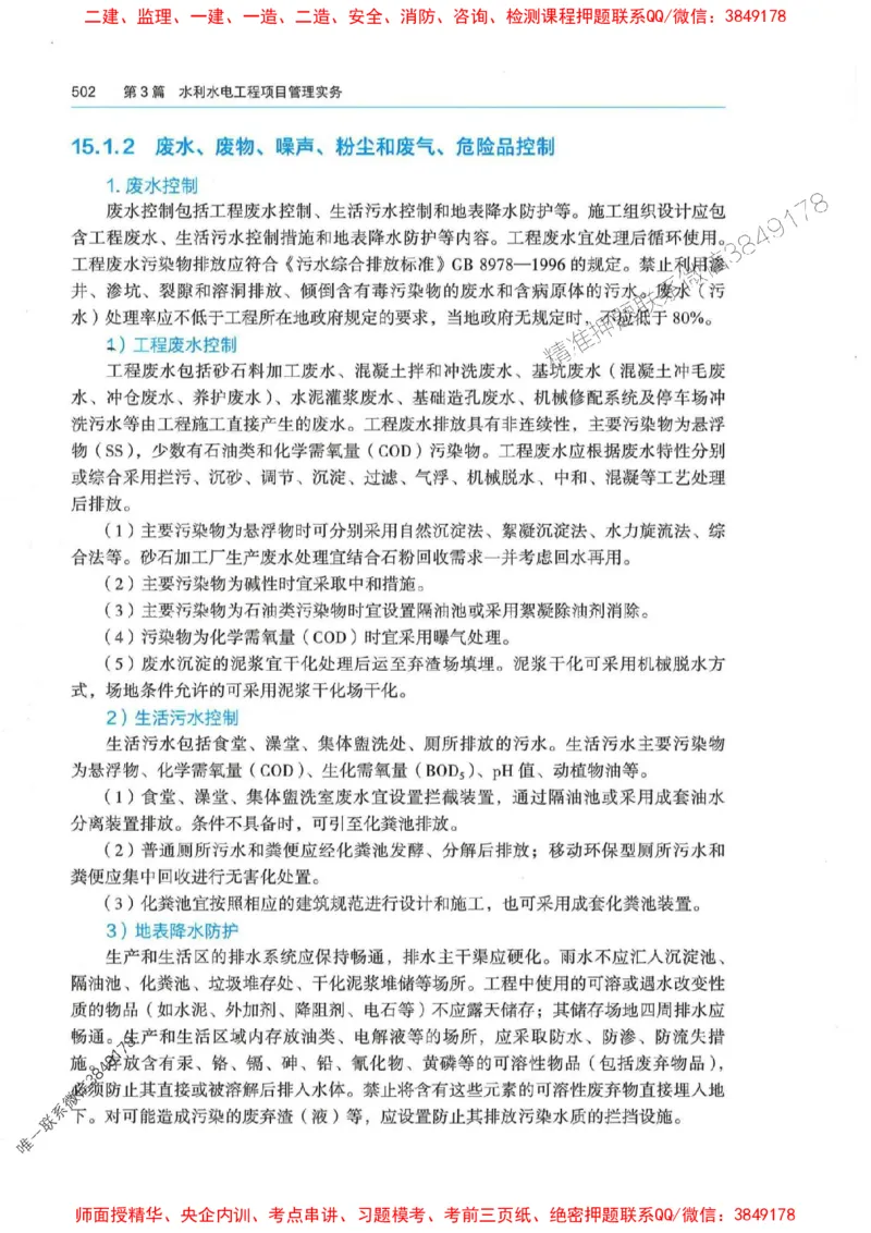 2025年一建-法规-四色笔记高清_2026年一级建造师_2026年一建法规_2025年一建法规SVIP_01-精华文档✿电子教材✿历年真题_17-法规《新版-四色笔记》SMR推荐