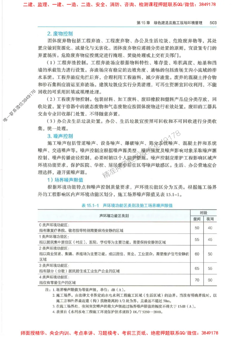 2025年一建-法规-四色笔记高清_2026年一级建造师_2026年一建法规_2025年一建法规SVIP_01-精华文档✿电子教材✿历年真题_17-法规《新版-四色笔记》SMR推荐