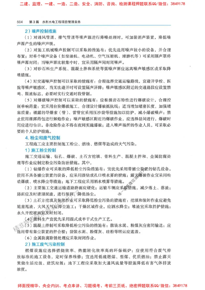 2025年一建-法规-四色笔记高清_2026年一级建造师_2026年一建法规_2025年一建法规SVIP_01-精华文档✿电子教材✿历年真题_17-法规《新版-四色笔记》SMR推荐