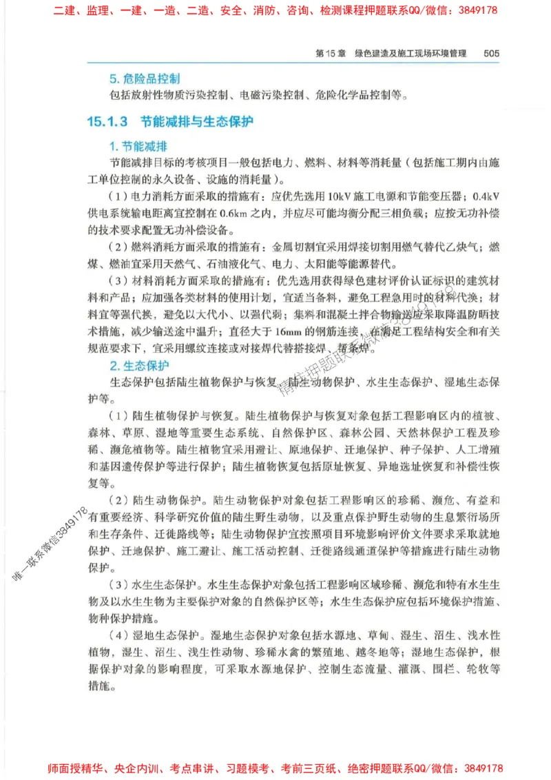 2025年一建-法规-四色笔记高清_2026年一级建造师_2026年一建法规_2025年一建法规SVIP_01-精华文档✿电子教材✿历年真题_17-法规《新版-四色笔记》SMR推荐