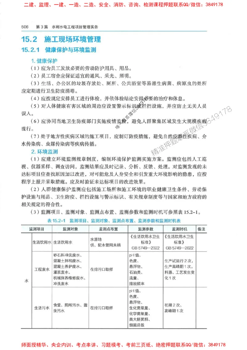 2025年一建-法规-四色笔记高清_2026年一级建造师_2026年一建法规_2025年一建法规SVIP_01-精华文档✿电子教材✿历年真题_17-法规《新版-四色笔记》SMR推荐