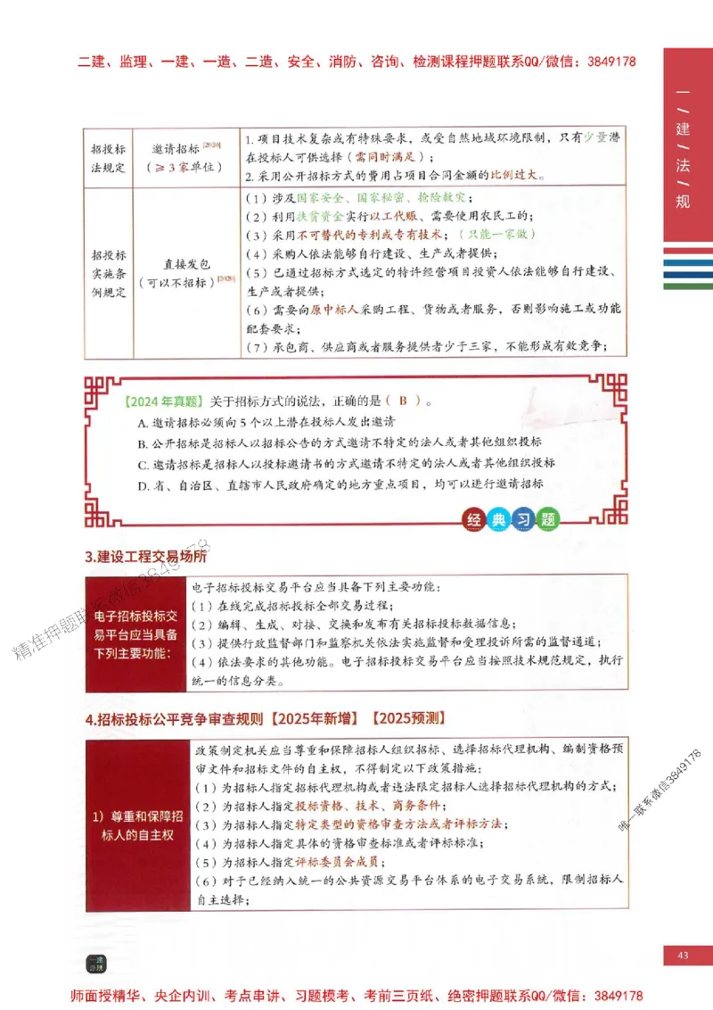 2025年一建-法规-四色笔记高清_2026年一级建造师_2026年一建法规_2025年一建法规SVIP_01-精华文档✿电子教材✿历年真题_17-法规《新版-四色笔记》SMR推荐