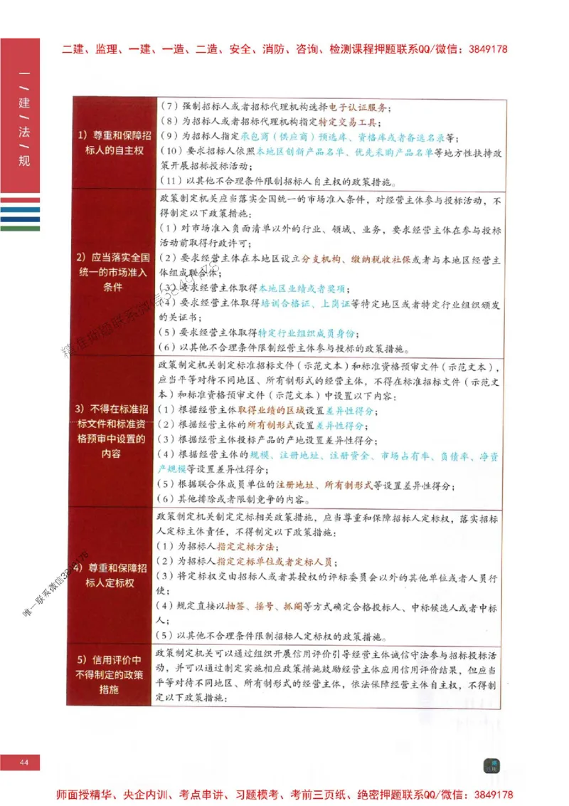 2025年一建-法规-四色笔记高清_2026年一级建造师_2026年一建法规_2025年一建法规SVIP_01-精华文档✿电子教材✿历年真题_17-法规《新版-四色笔记》SMR推荐