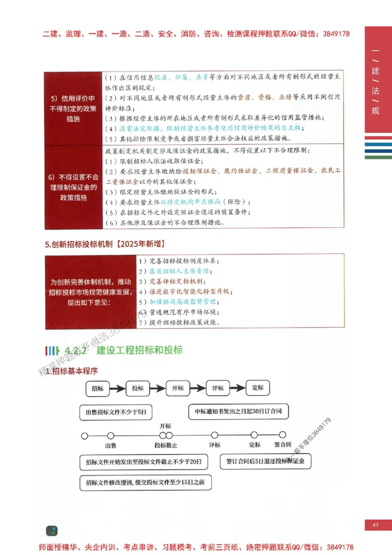 2025年一建-法规-四色笔记高清_2026年一级建造师_2026年一建法规_2025年一建法规SVIP_01-精华文档✿电子教材✿历年真题_17-法规《新版-四色笔记》SMR推荐
