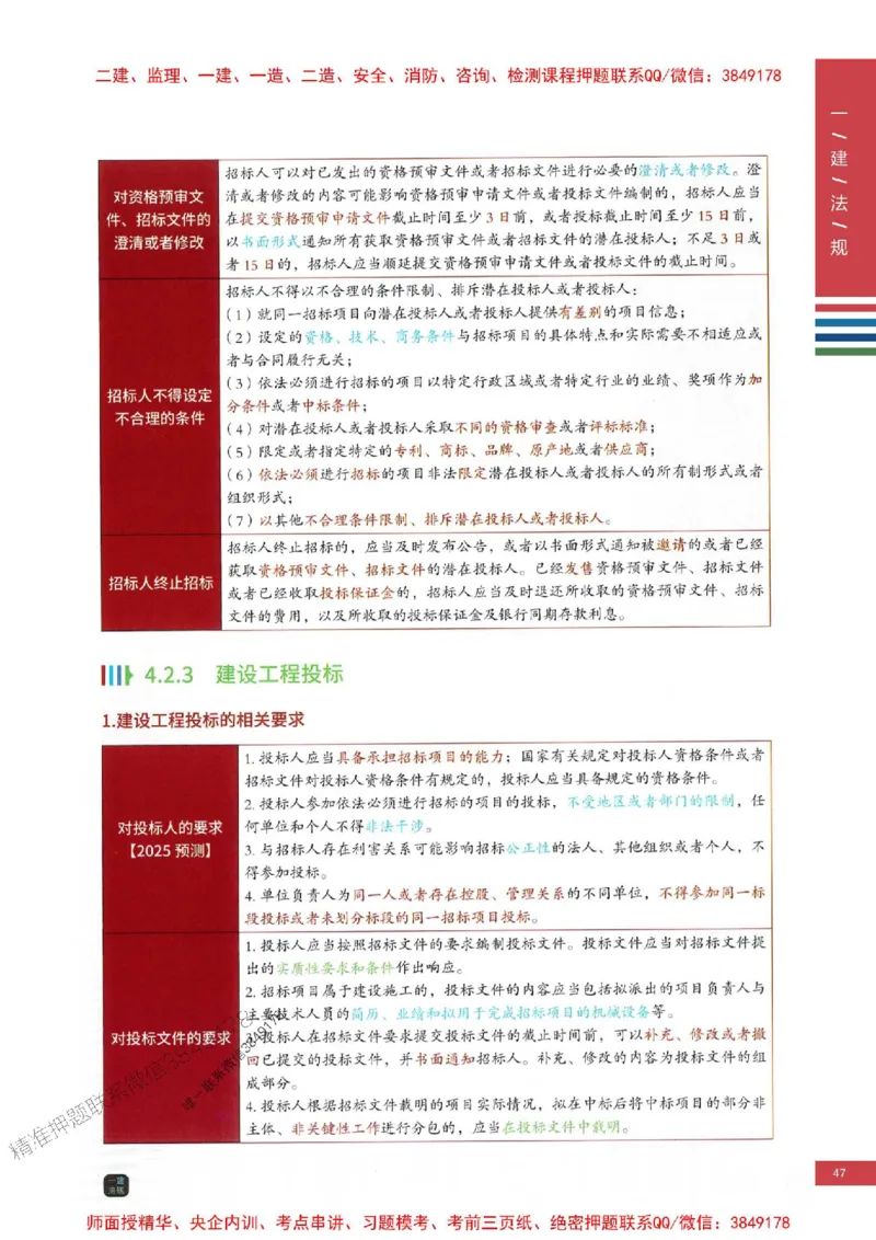 2025年一建-法规-四色笔记高清_2026年一级建造师_2026年一建法规_2025年一建法规SVIP_01-精华文档✿电子教材✿历年真题_17-法规《新版-四色笔记》SMR推荐