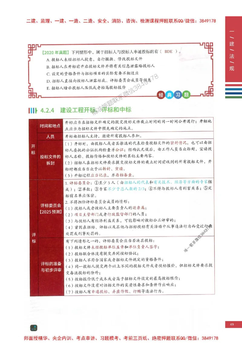 2025年一建-法规-四色笔记高清_2026年一级建造师_2026年一建法规_2025年一建法规SVIP_01-精华文档✿电子教材✿历年真题_17-法规《新版-四色笔记》SMR推荐