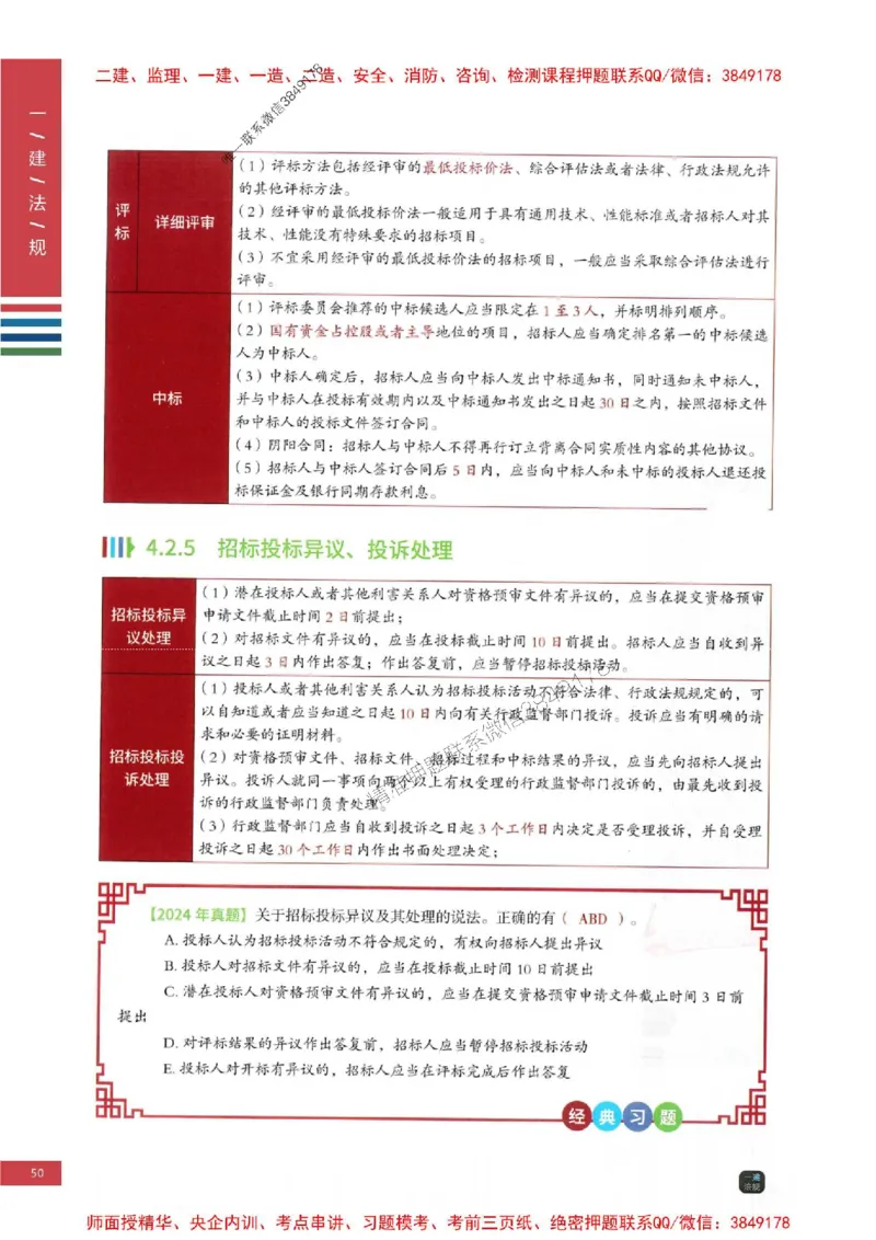 2025年一建-法规-四色笔记高清_2026年一级建造师_2026年一建法规_2025年一建法规SVIP_01-精华文档✿电子教材✿历年真题_17-法规《新版-四色笔记》SMR推荐