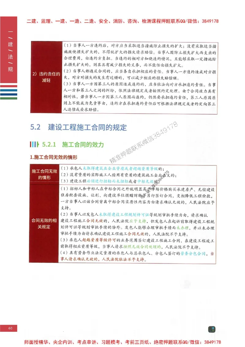 2025年一建-法规-四色笔记高清_2026年一级建造师_2026年一建法规_2025年一建法规SVIP_01-精华文档✿电子教材✿历年真题_17-法规《新版-四色笔记》SMR推荐