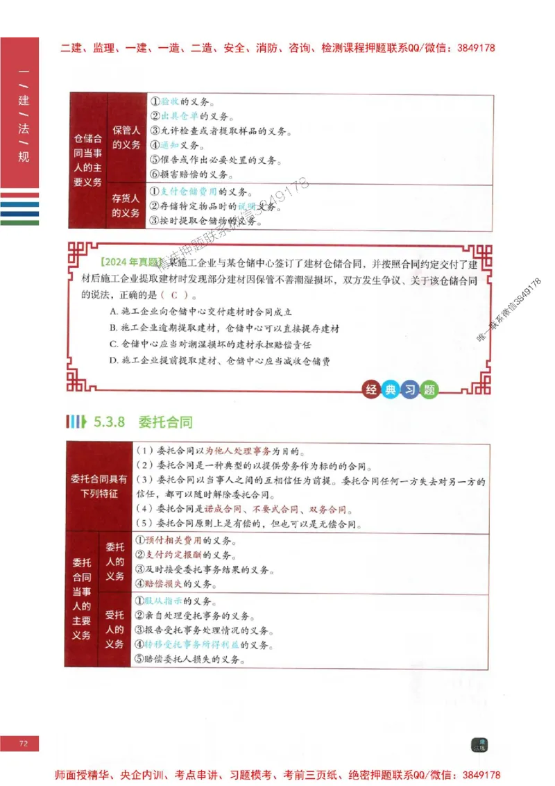 2025年一建-法规-四色笔记高清_2026年一级建造师_2026年一建法规_2025年一建法规SVIP_01-精华文档✿电子教材✿历年真题_17-法规《新版-四色笔记》SMR推荐