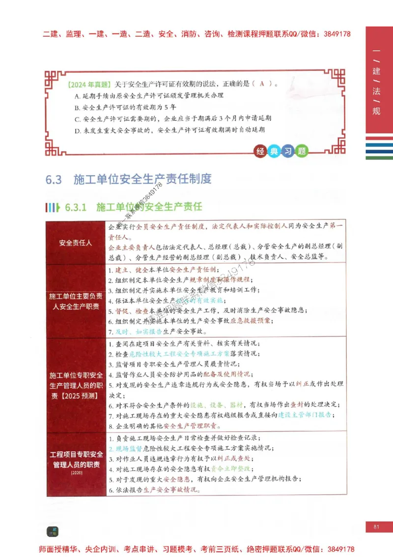 2025年一建-法规-四色笔记高清_2026年一级建造师_2026年一建法规_2025年一建法规SVIP_01-精华文档✿电子教材✿历年真题_17-法规《新版-四色笔记》SMR推荐