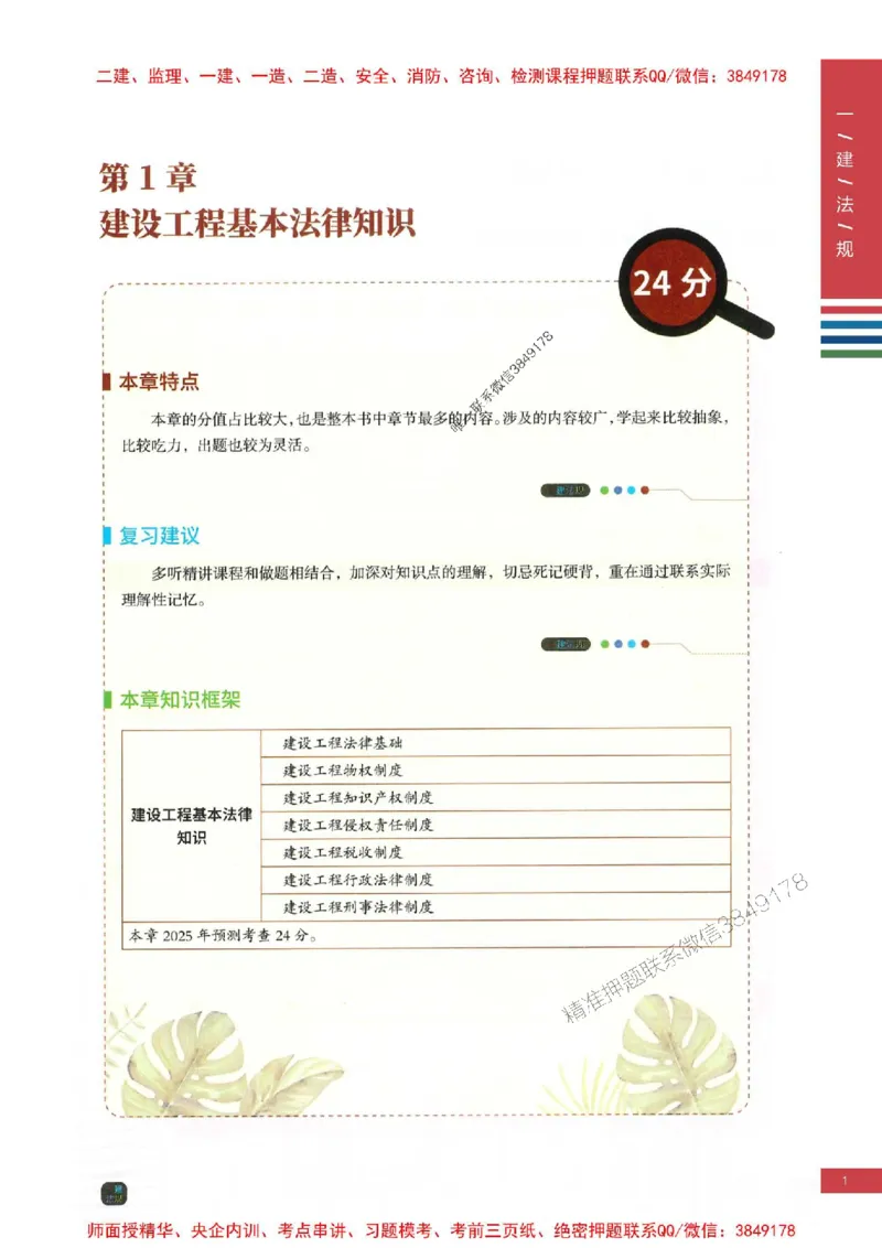 2025年一建-法规-四色笔记高清_2026年一级建造师_2026年一建法规_2025年一建法规SVIP_01-精华文档✿电子教材✿历年真题_17-法规《新版-四色笔记》SMR推荐