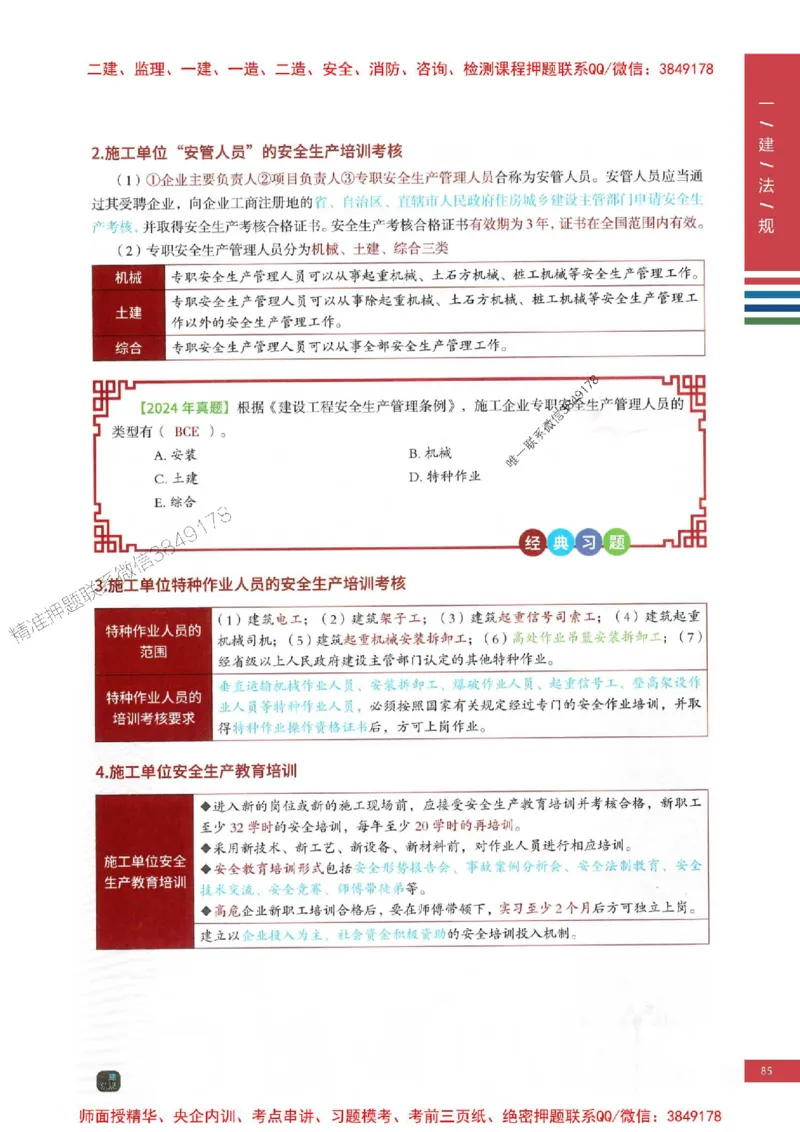 2025年一建-法规-四色笔记高清_2026年一级建造师_2026年一建法规_2025年一建法规SVIP_01-精华文档✿电子教材✿历年真题_17-法规《新版-四色笔记》SMR推荐