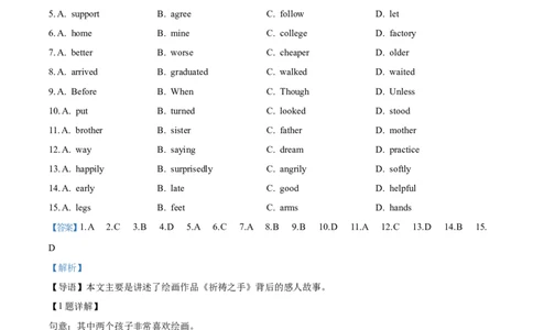 精品解析：2023年湖北省随州市中考英语真题（解析版）_中考真题_3.英语中考真题2015-2024年_2023中考英语真题7.20_精品解析：2023年湖北省随州市中考英语真题