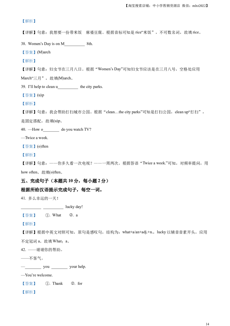 精品解析：2023年湖北省随州市中考英语真题（解析版）_中考真题_3.英语中考真题2015-2024年_2023中考英语真题7.20_精品解析：2023年湖北省随州市中考英语真题
