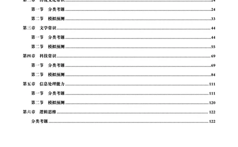 答案文化素养狂刷1000题答案及解析_4-教培资料-26年最新资料-同步更新_初中高中教资_2025下中学教资笔试_03电子档资料_05文化素养狂刷1000题