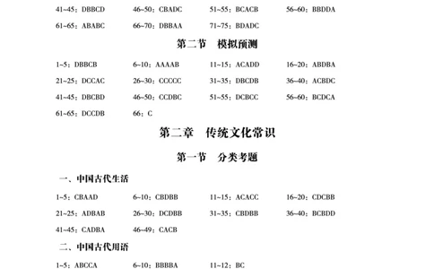 答案文化素养狂刷1000题答案及解析_4-教培资料-26年最新资料-同步更新_初中高中教资_2025下中学教资笔试_03电子档资料_05文化素养狂刷1000题