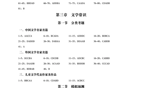 答案文化素养狂刷1000题答案及解析_4-教培资料-26年最新资料-同步更新_初中高中教资_2025下中学教资笔试_03电子档资料_05文化素养狂刷1000题