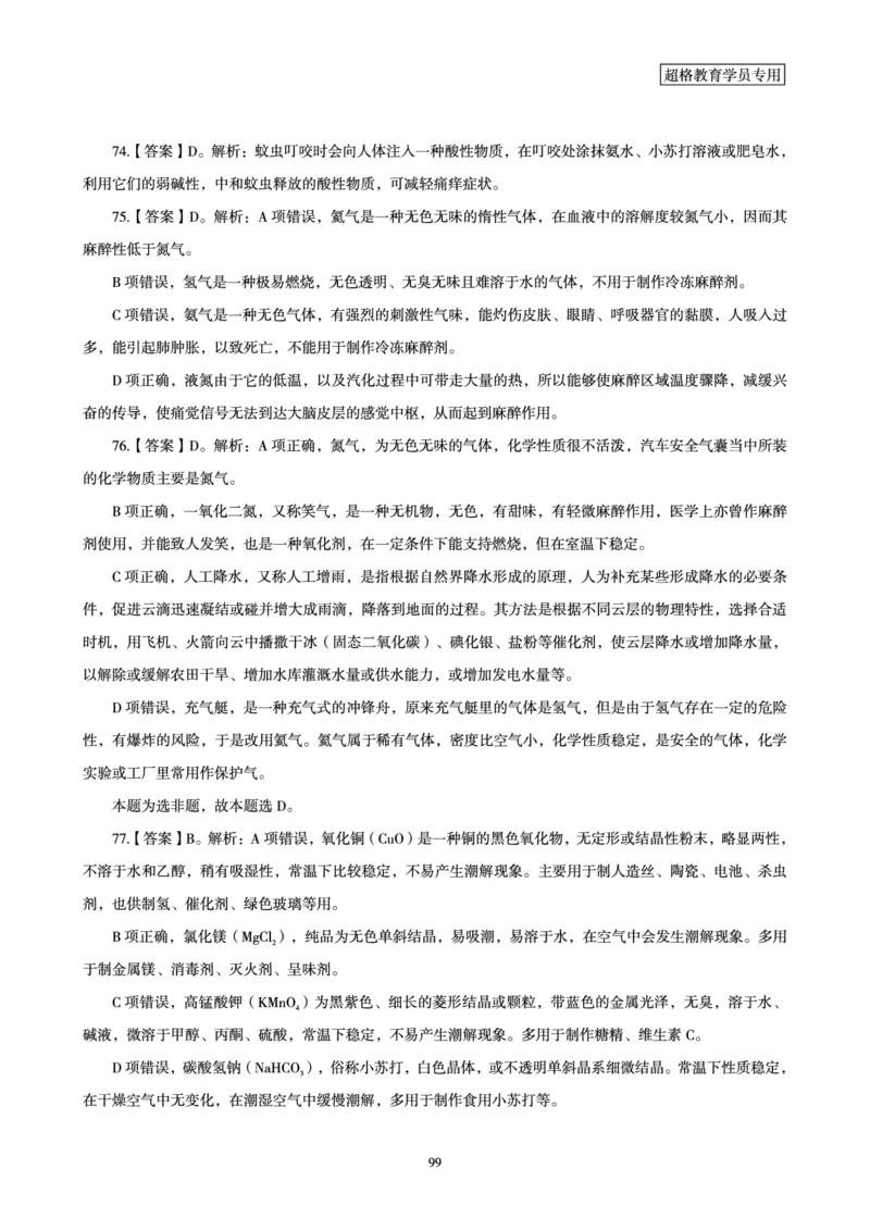 答案文化素养狂刷1000题答案及解析_4-教培资料-26年最新资料-同步更新_初中高中教资_2025下中学教资笔试_03电子档资料_05文化素养狂刷1000题