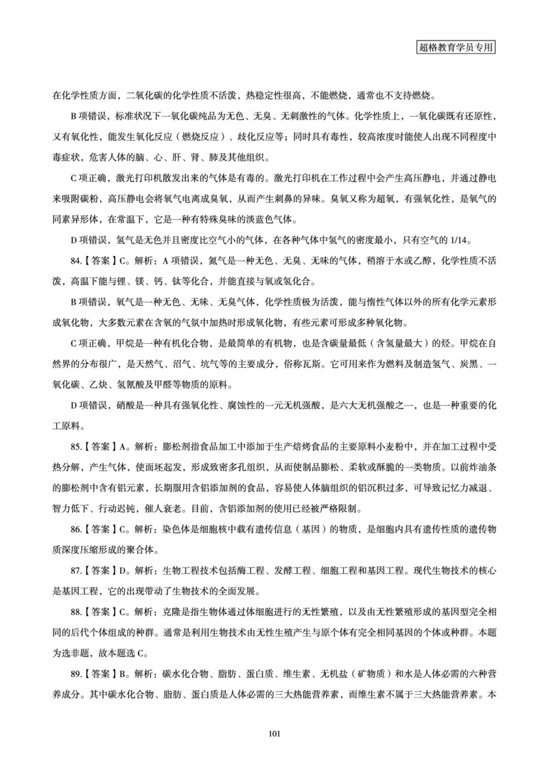 答案文化素养狂刷1000题答案及解析_4-教培资料-26年最新资料-同步更新_初中高中教资_2025下中学教资笔试_03电子档资料_05文化素养狂刷1000题