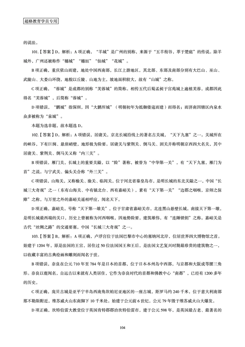 答案文化素养狂刷1000题答案及解析_4-教培资料-26年最新资料-同步更新_初中高中教资_2025下中学教资笔试_03电子档资料_05文化素养狂刷1000题