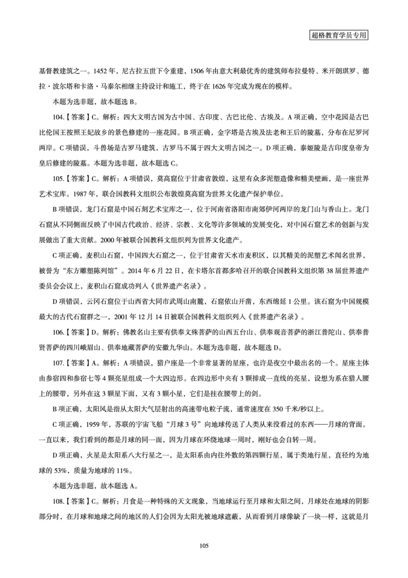 答案文化素养狂刷1000题答案及解析_4-教培资料-26年最新资料-同步更新_初中高中教资_2025下中学教资笔试_03电子档资料_05文化素养狂刷1000题